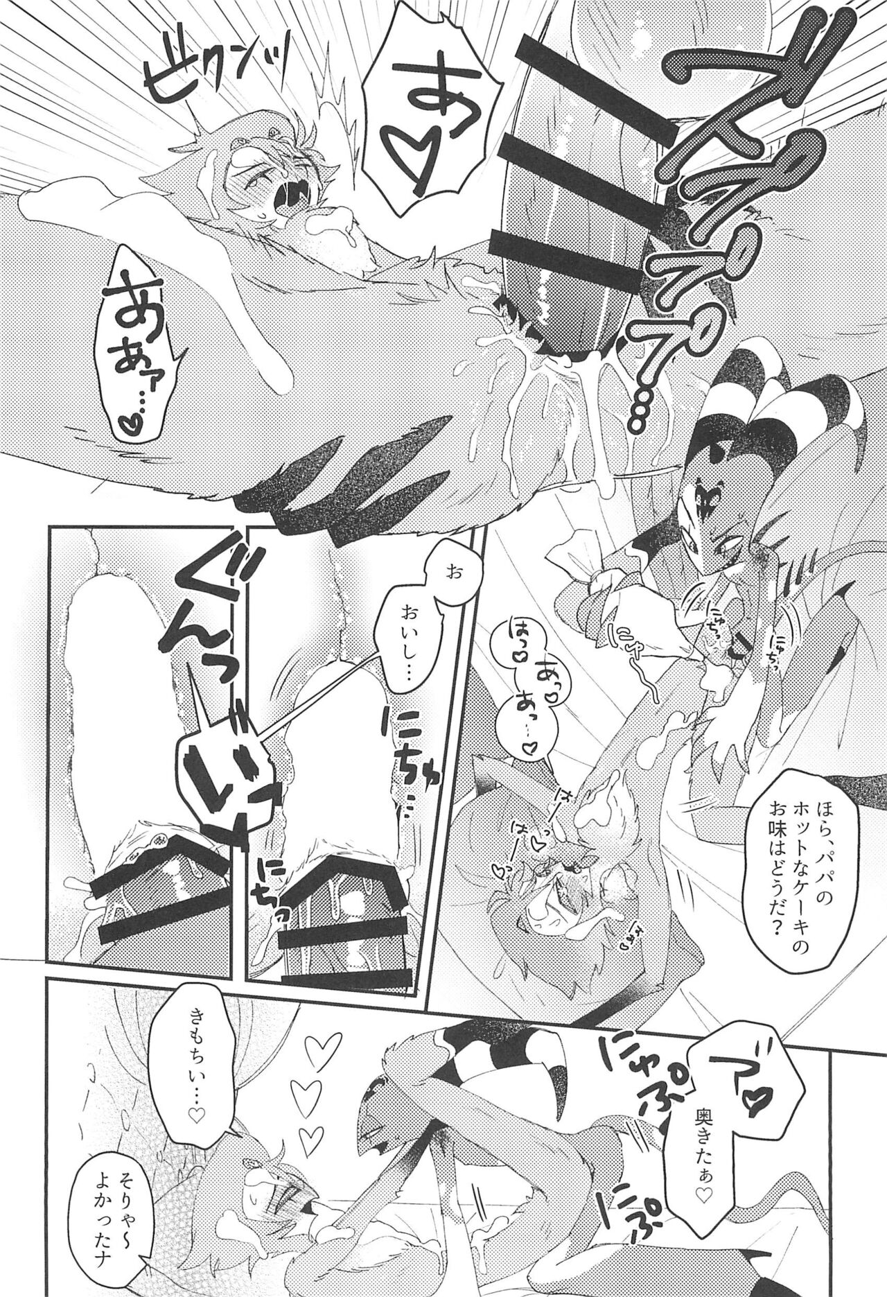 Romantist Egoist - Page 24