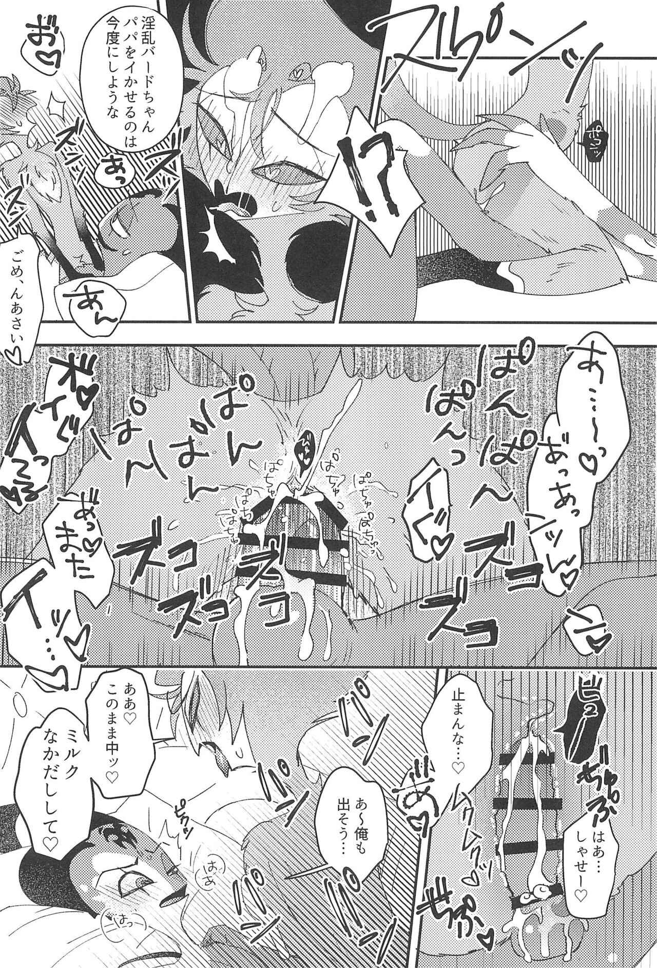 Romantist Egoist - Page 29
