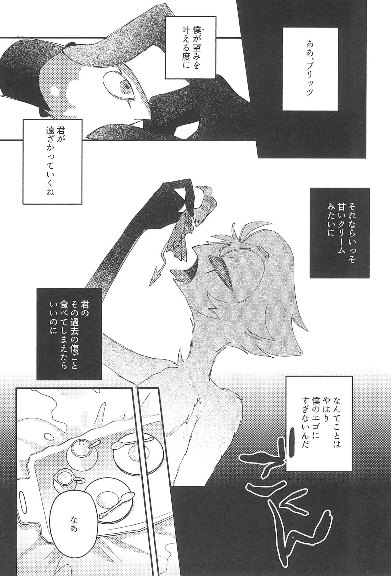 Romantist Egoist - Page 34