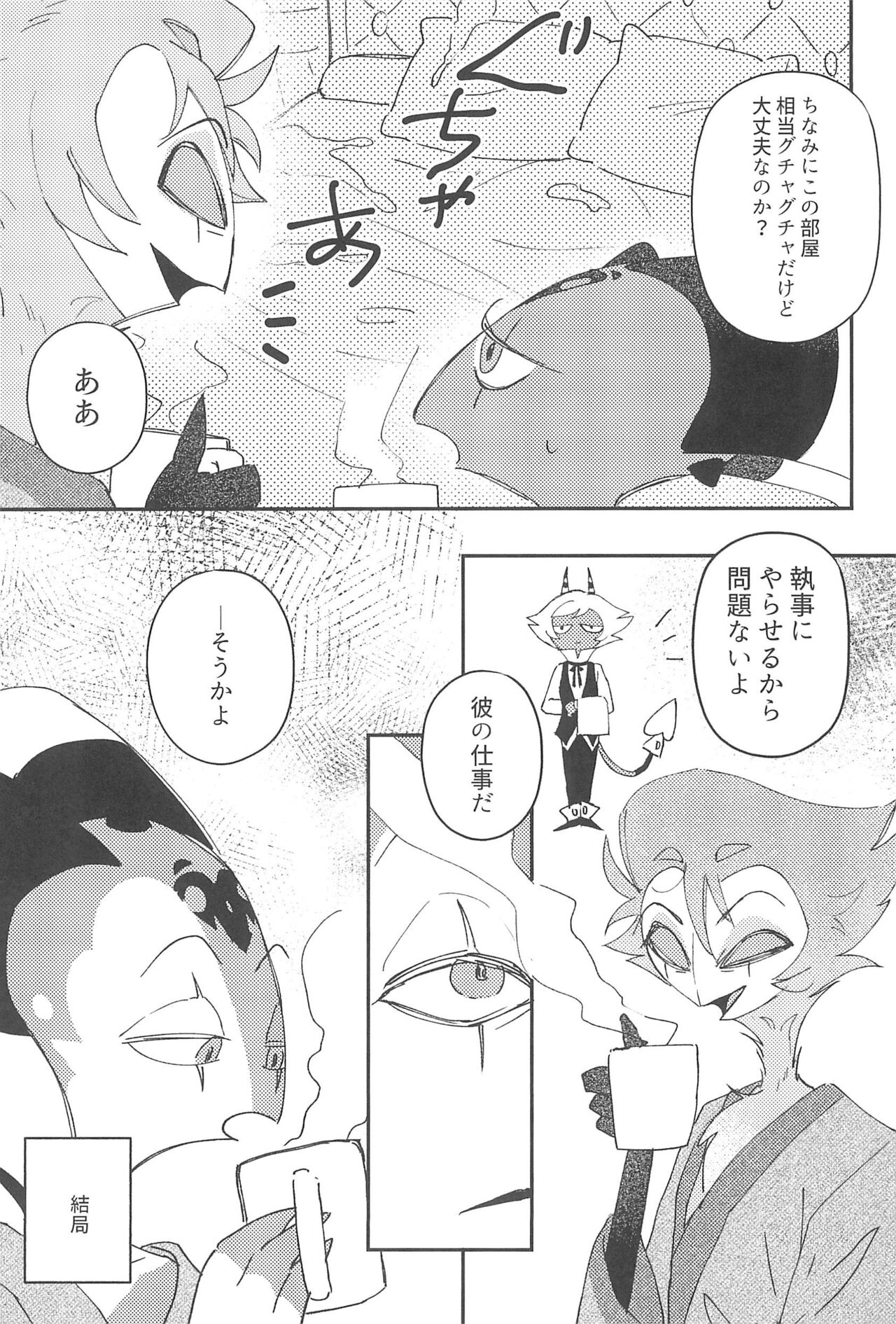 Romantist Egoist - Page 35