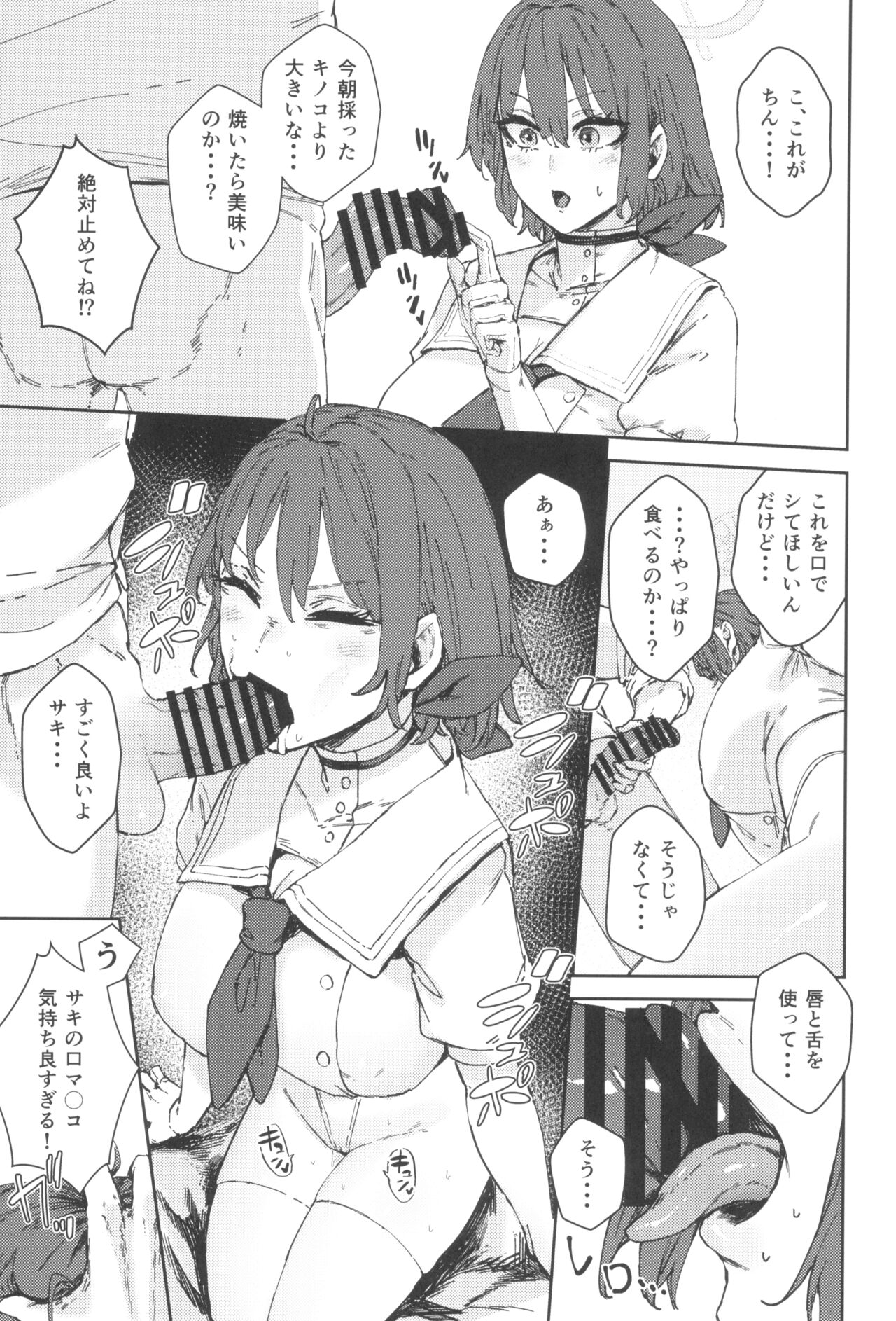 Schale Senzoku Seishori Touban - Page 29
