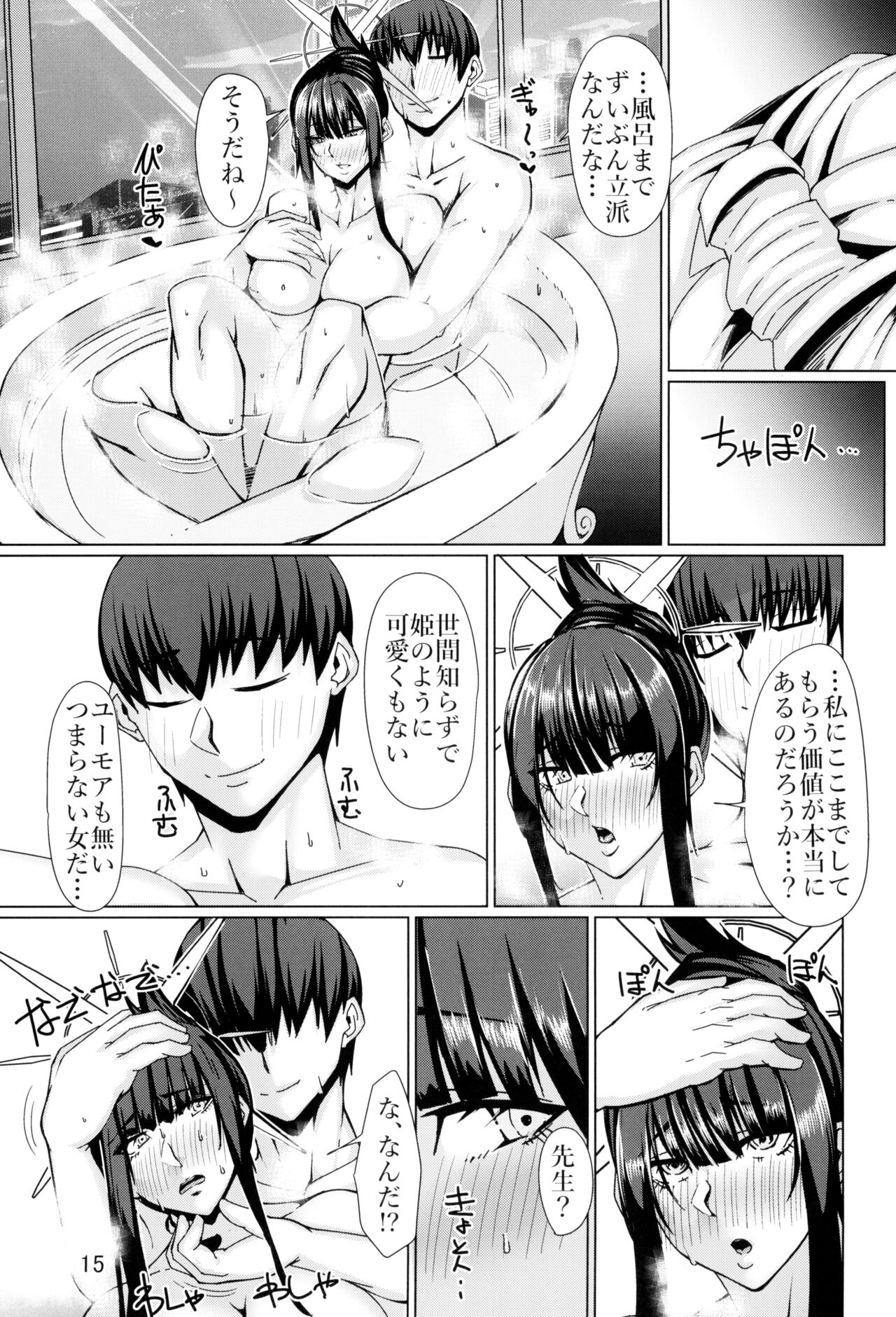 Saori no Koto ga Suki nanda - Page 15