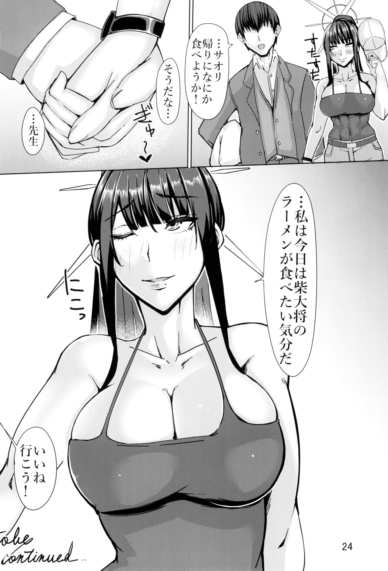 Saori no Koto ga Suki nanda - Page 24