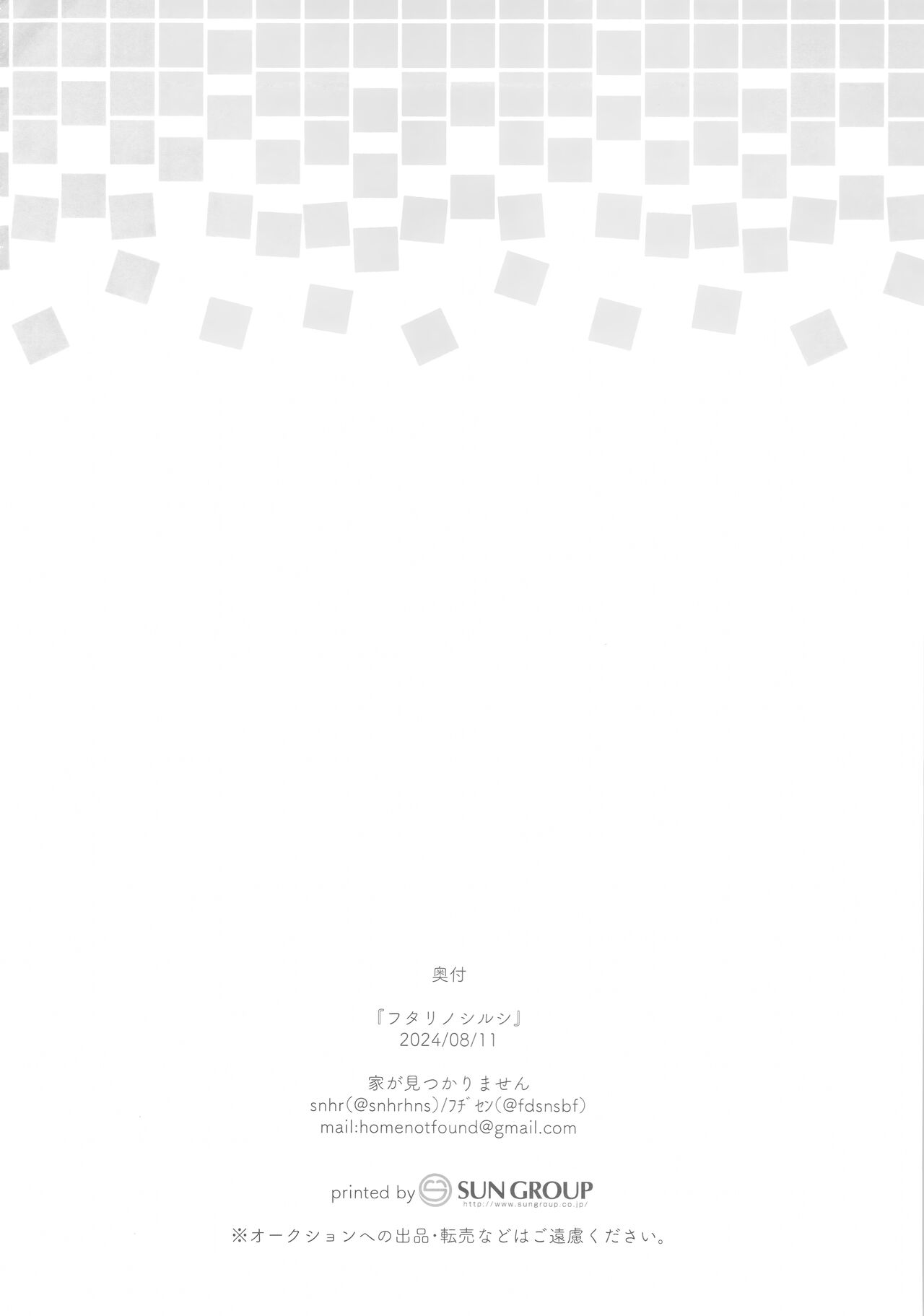 Futari no Shirushi | 两个人的心之印 - Page 22