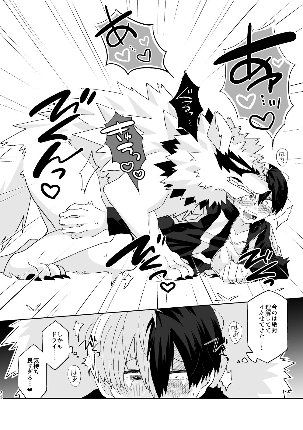 俺の彼氏が獣になった件 - Page 21