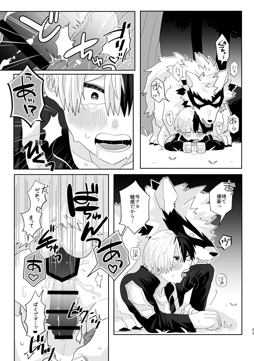 俺の彼氏が獣になった件 - Page 22