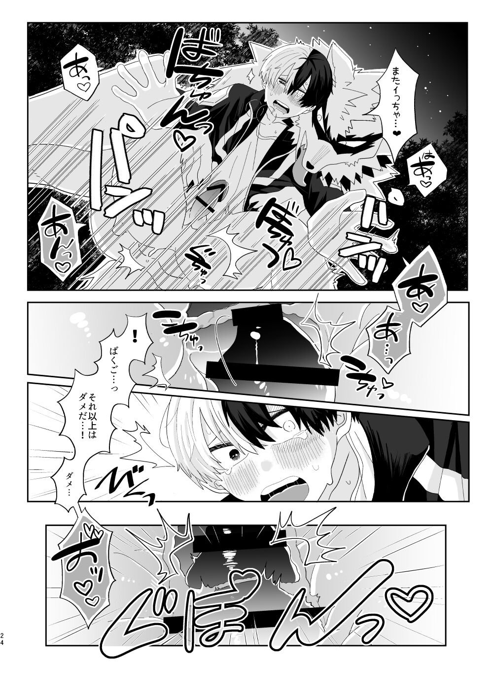 俺の彼氏が獣になった件 - Page 23
