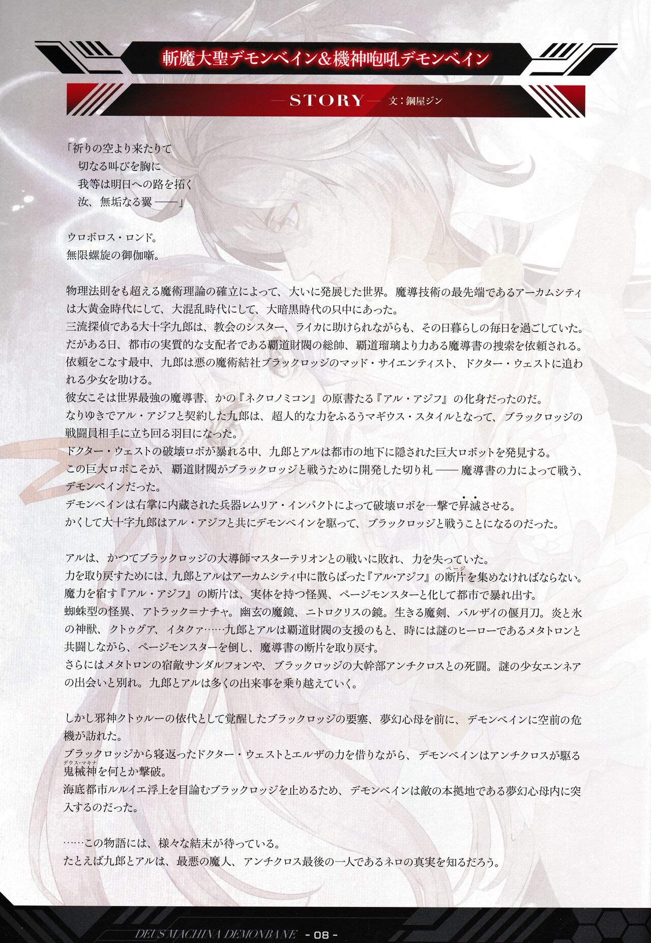 DEMONBANE FANZIN Vol. 1: DEMONBANE CAUSAL SEQUENCE - Page 9