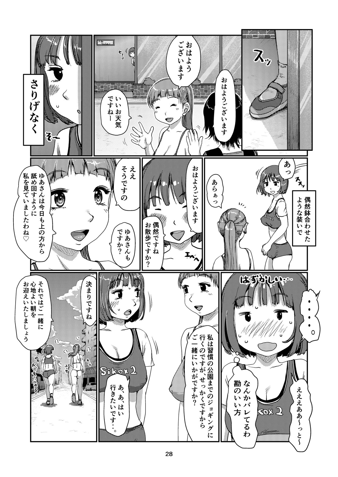 Futanari-zukiai - Page 27