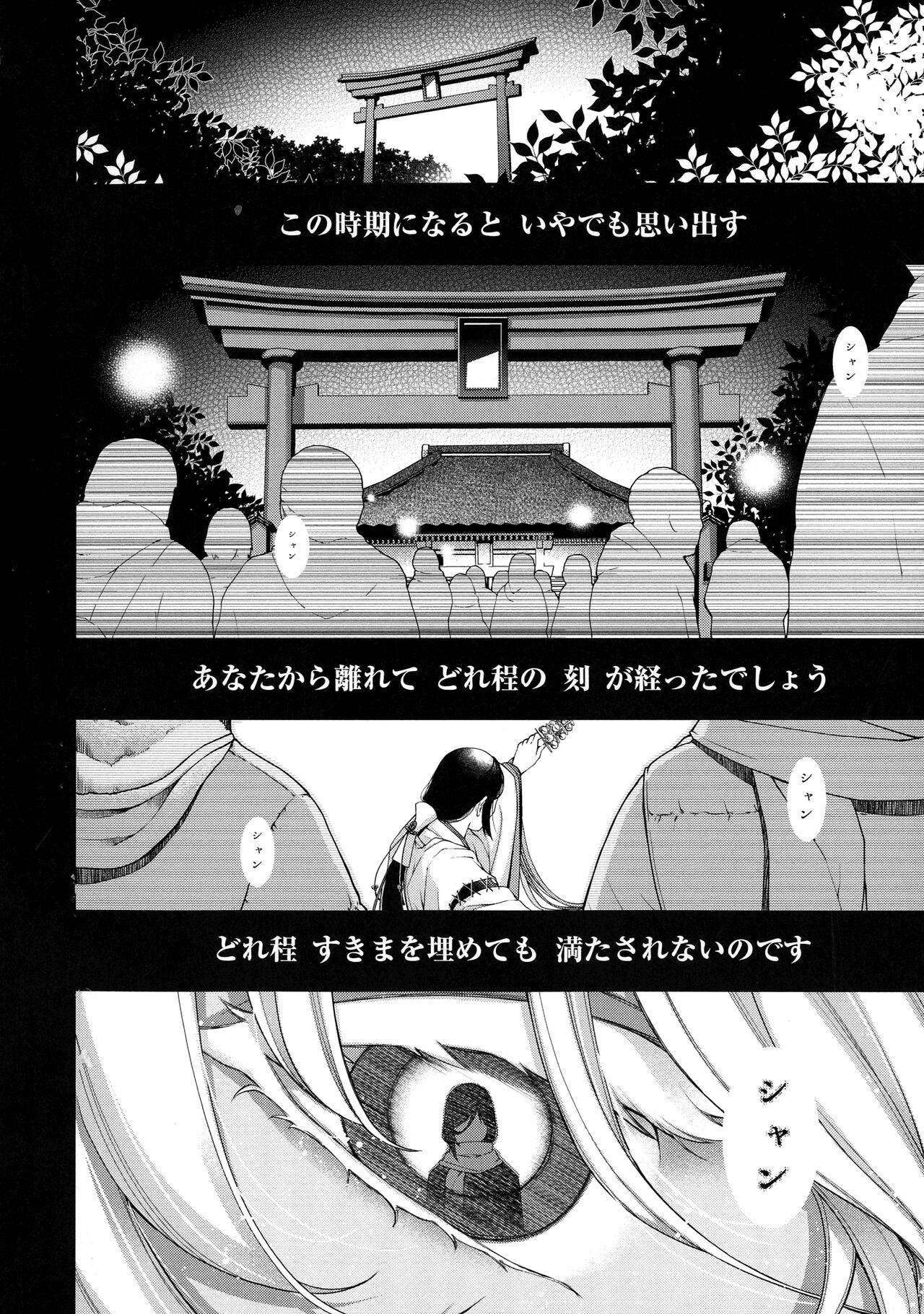 Meguriyo no Kemono - Page 209