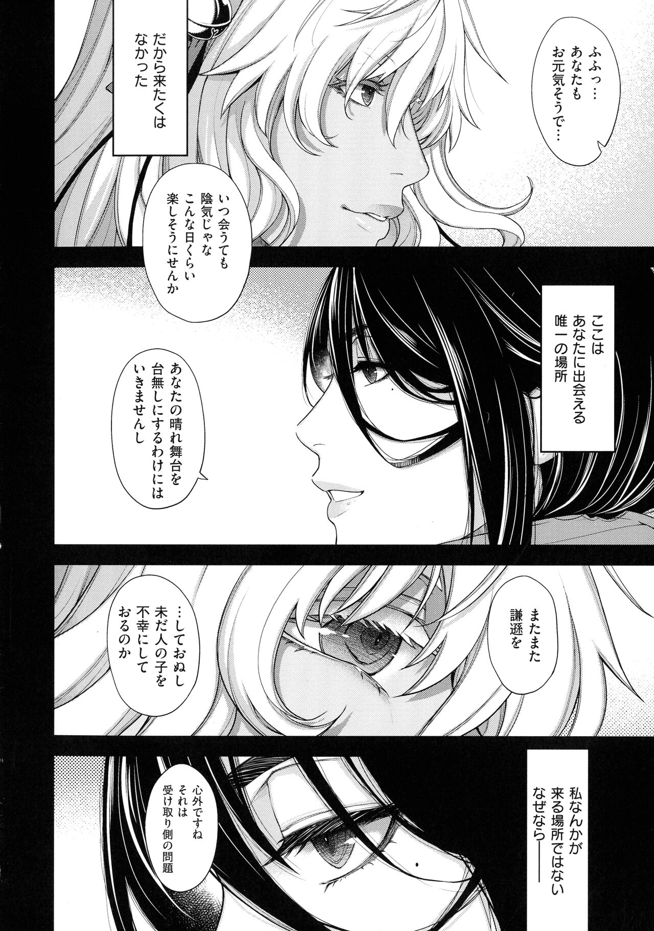 Meguriyo no Kemono - Page 211