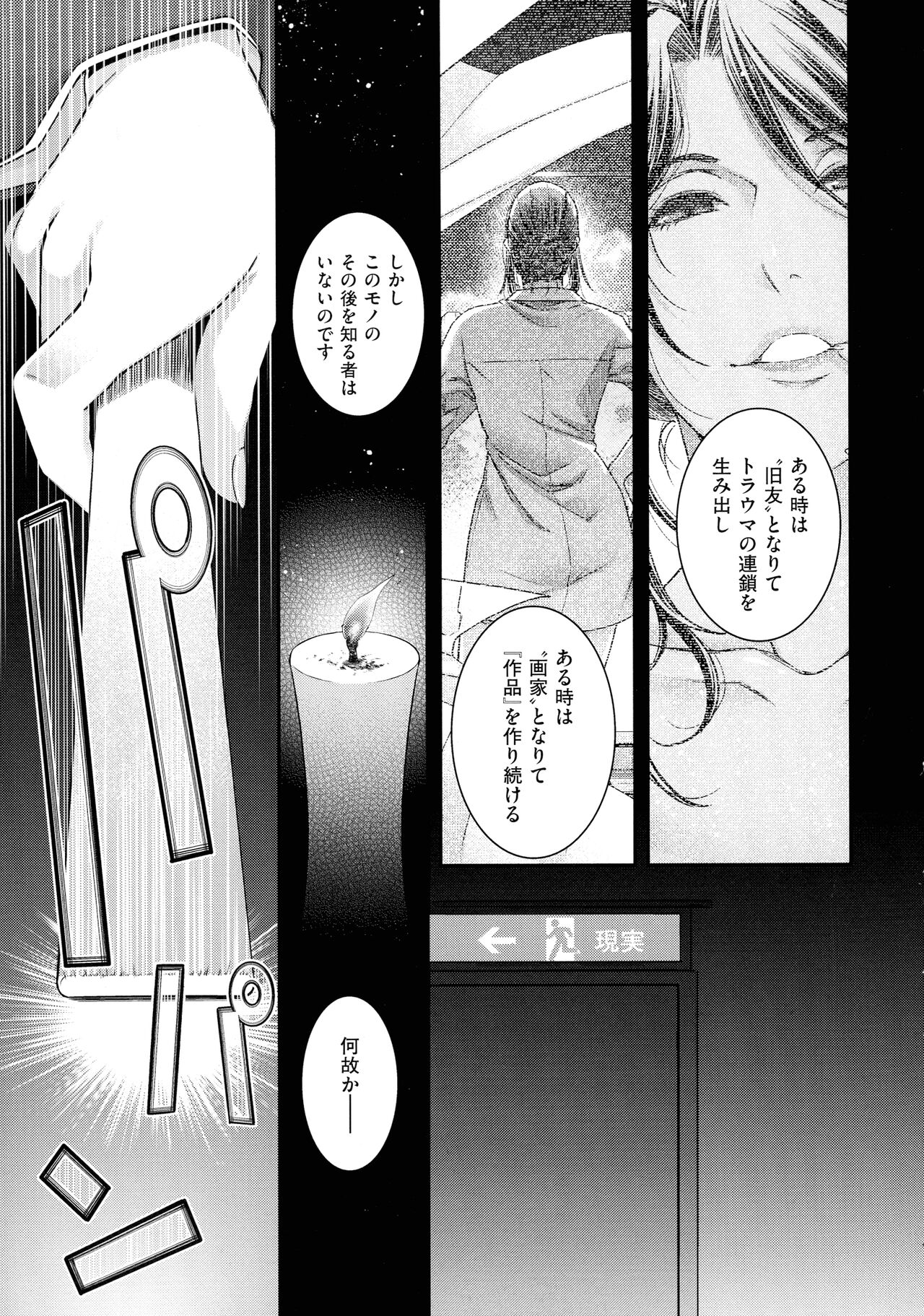 Meguriyo no Kemono - Page 222