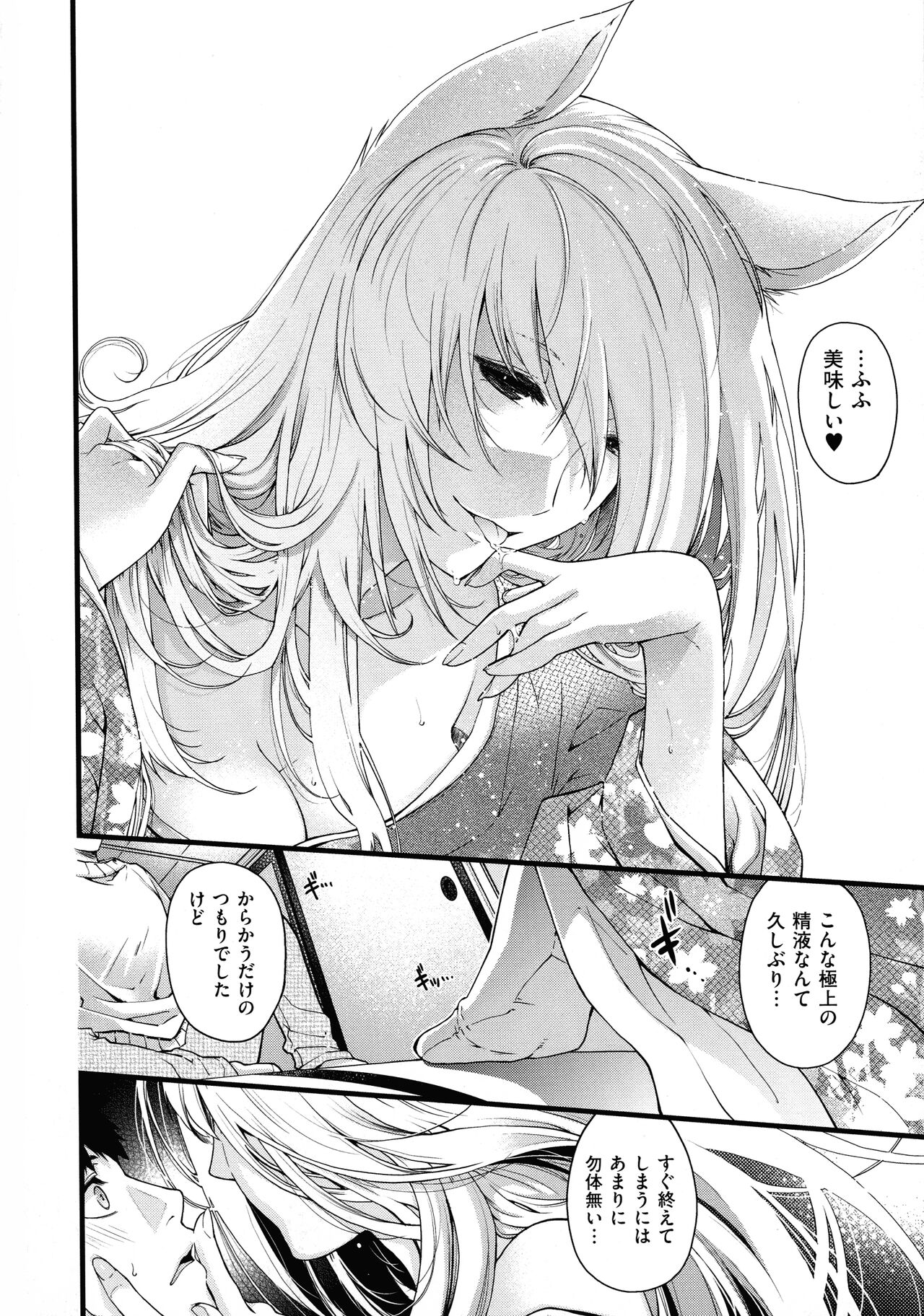 Meguriyo no Kemono - Page 24