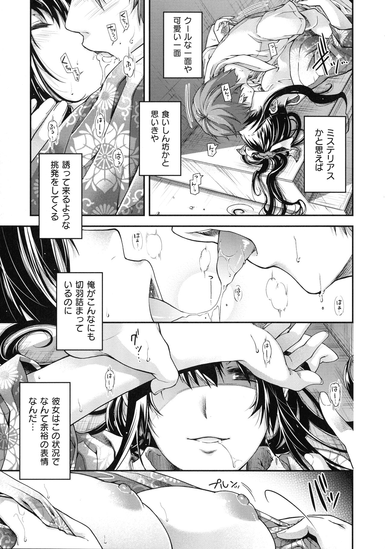 Meguriyo no Kemono - Page 53