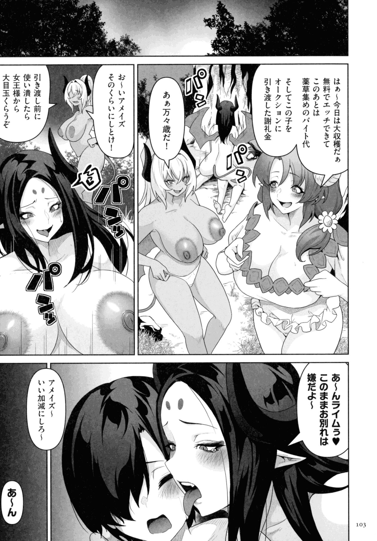 Succubus Kingdom - Page 101