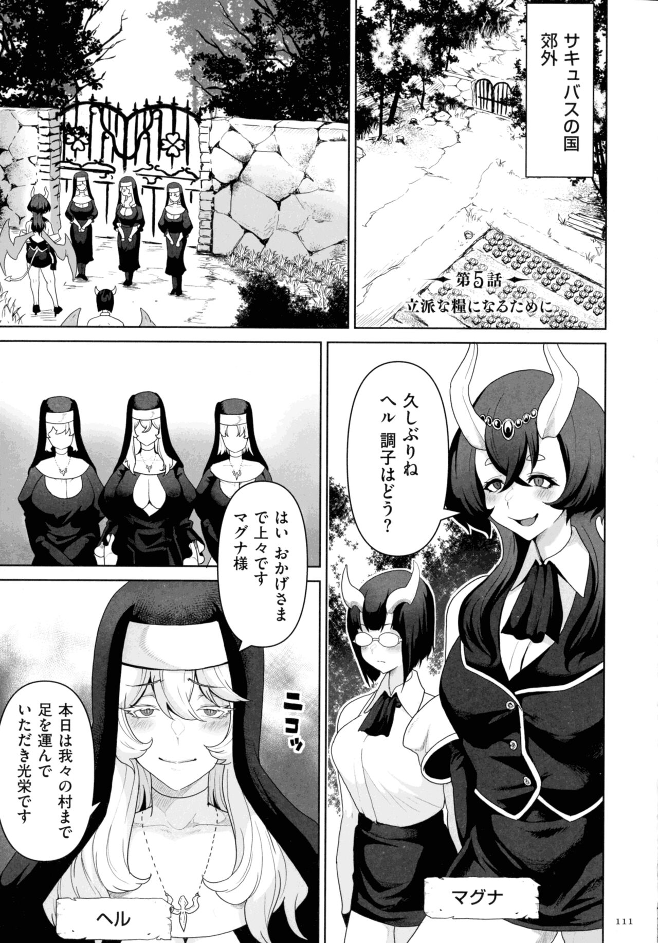 Succubus Kingdom - Page 109