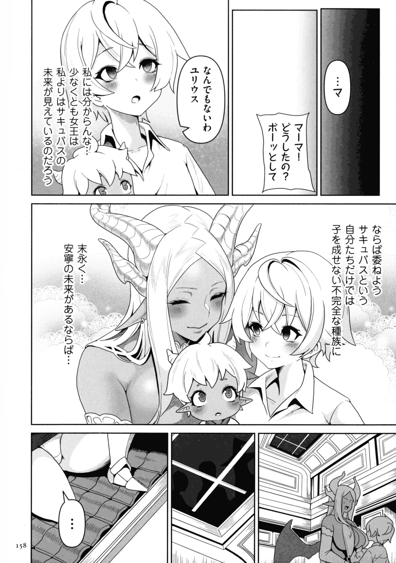 Succubus Kingdom - Page 156