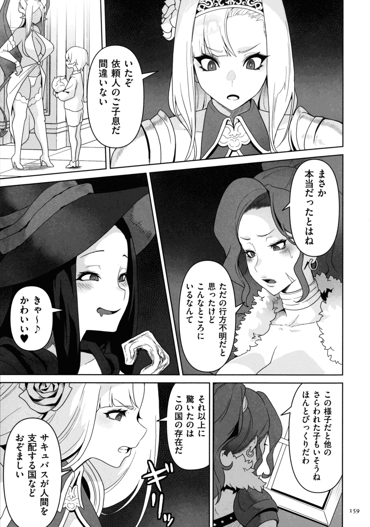 Succubus Kingdom - Page 157