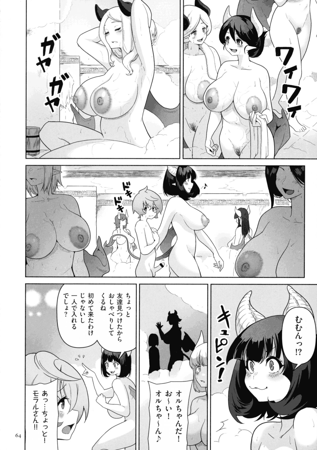 Succubus Kingdom - Page 62