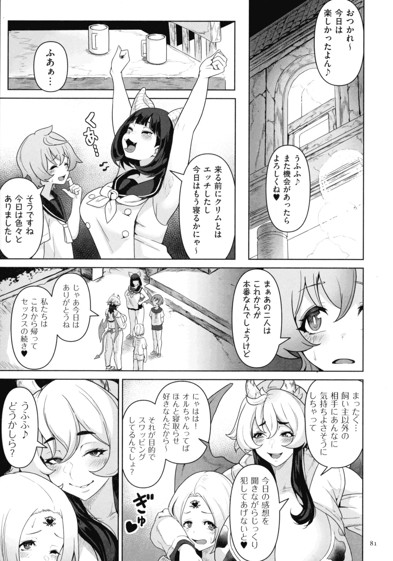 Succubus Kingdom - Page 79
