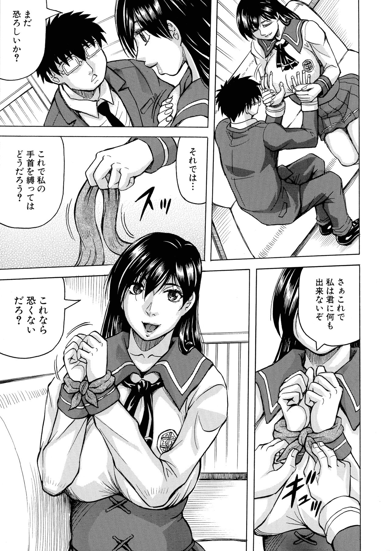 Mesu Ochi Gakuen - Page 14