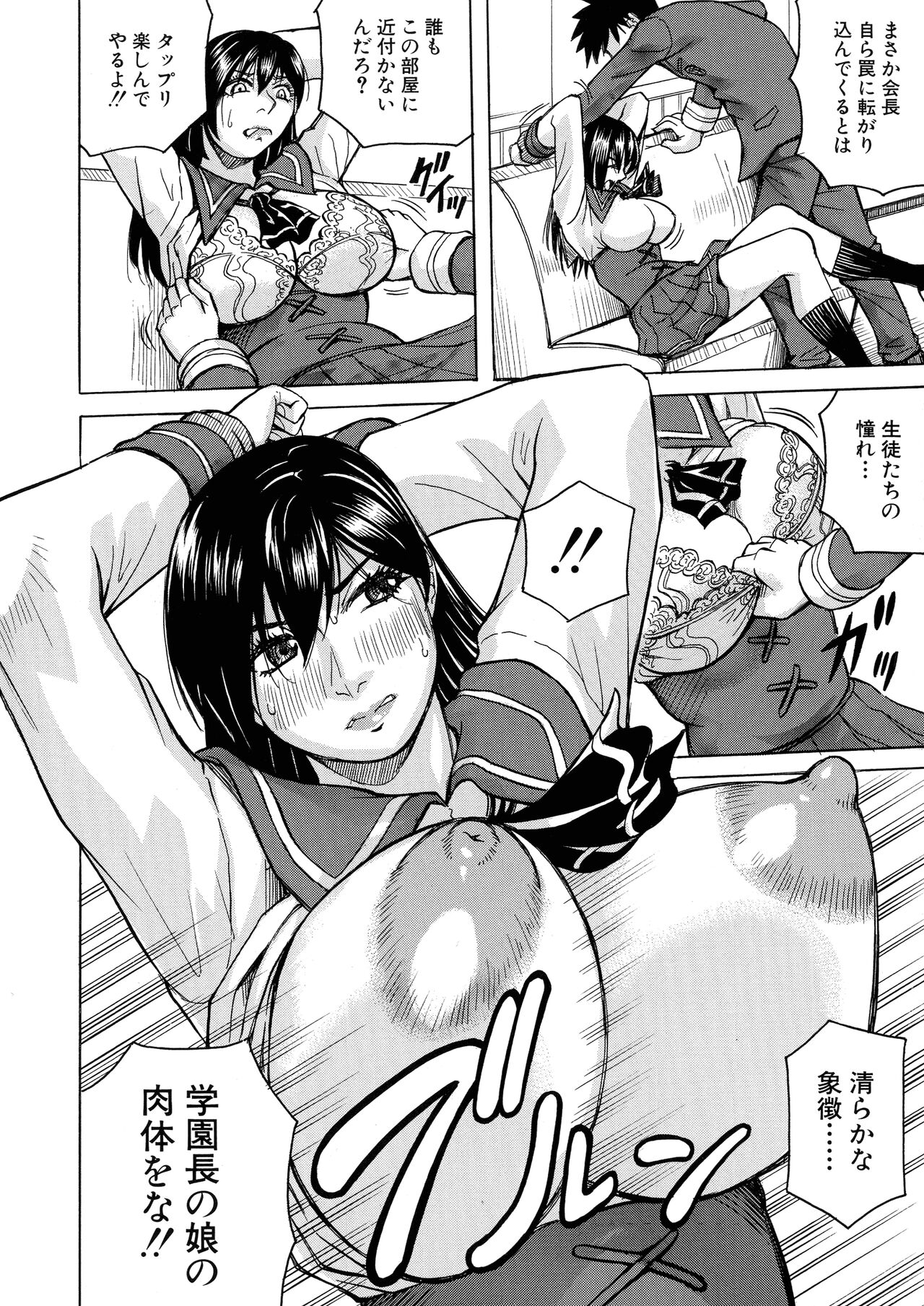 Mesu Ochi Gakuen - Page 17