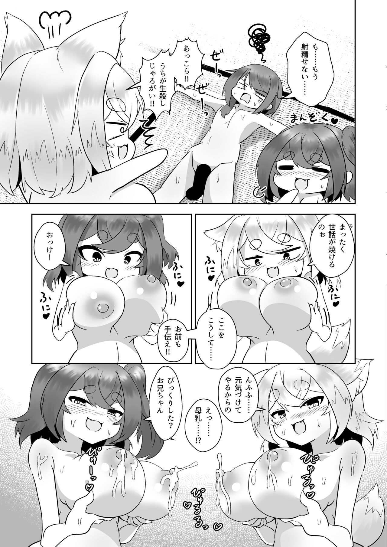 Uchi no Jinja no Mesugami-sama W - Page 22