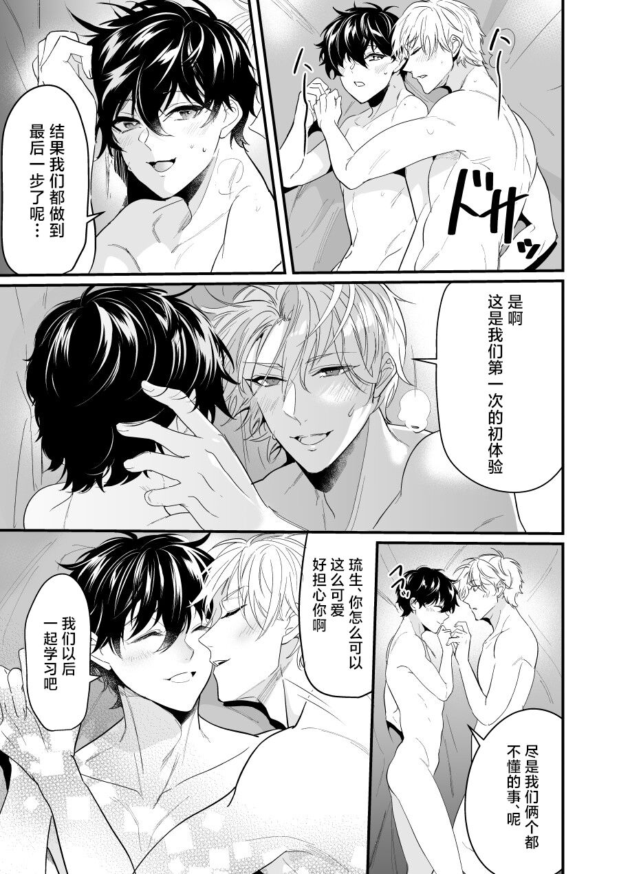Surechigai Koiwazurai Hatsu Ecchi Hen - Page 33