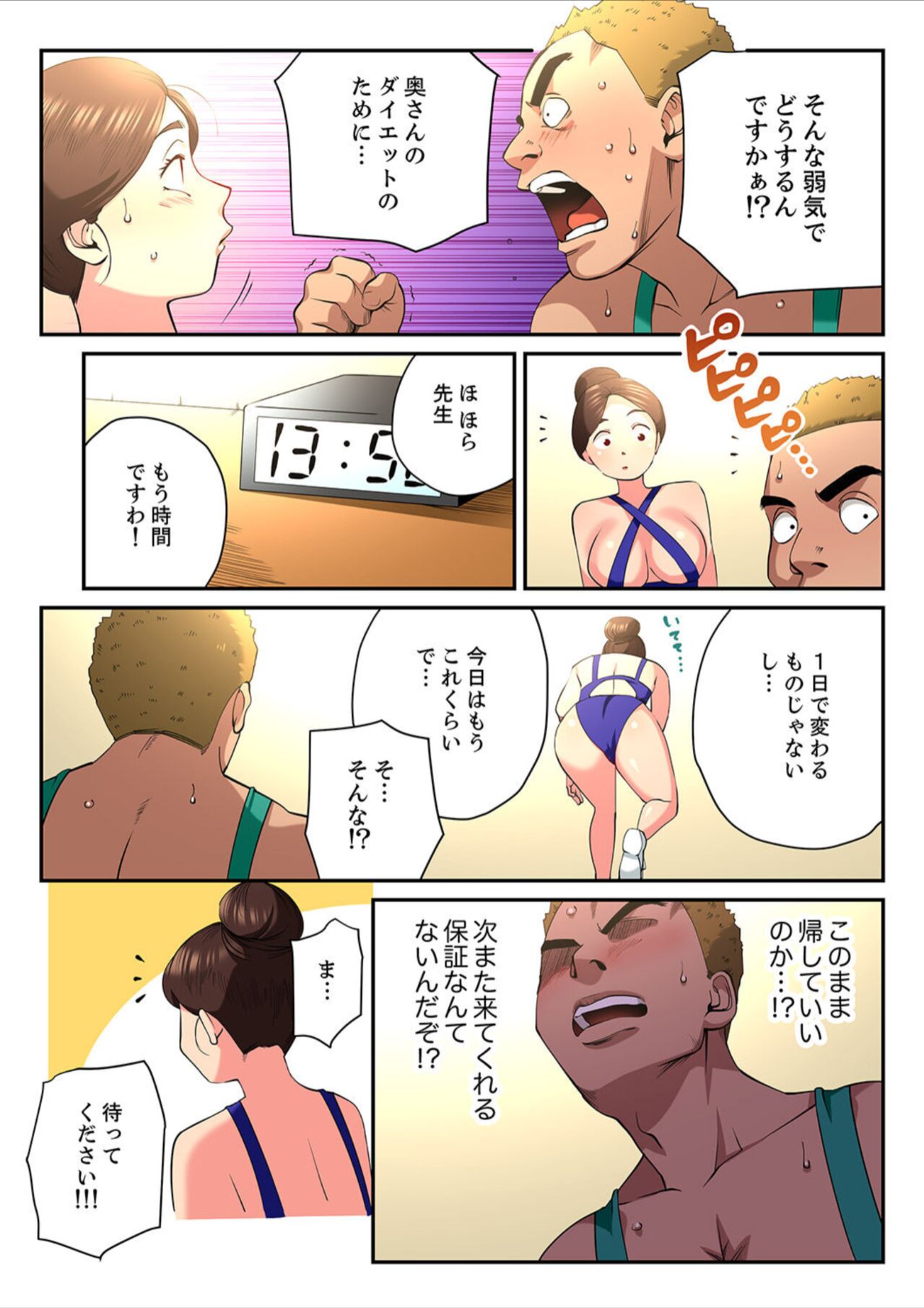 Yuru Tsuma ~ Rika-san wa Sukidarake 2 - Page 78