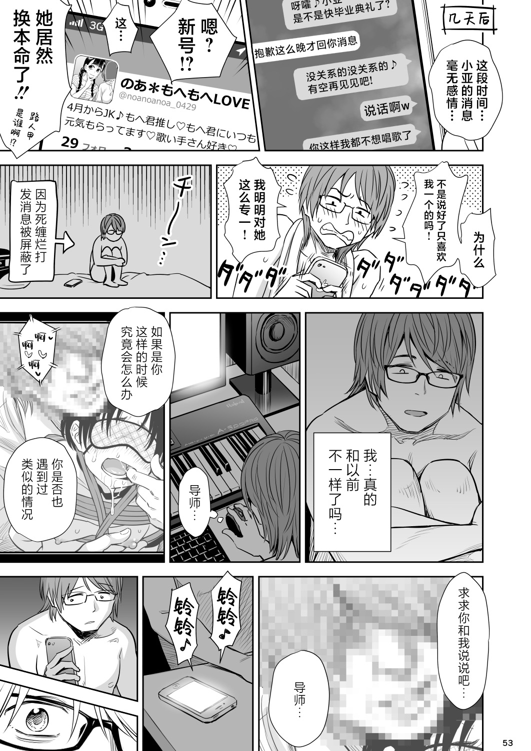 Utaite no Ballad Ch. 9/10 - Page 52