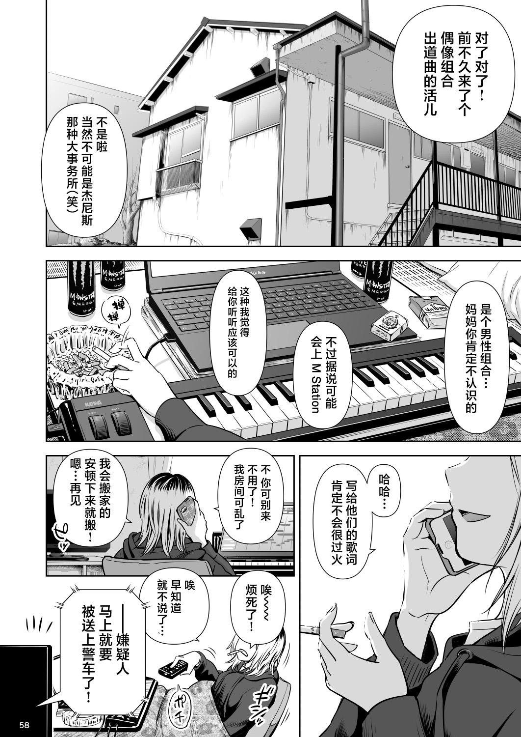 Utaite no Ballad Ch. 9/10 - Page 57