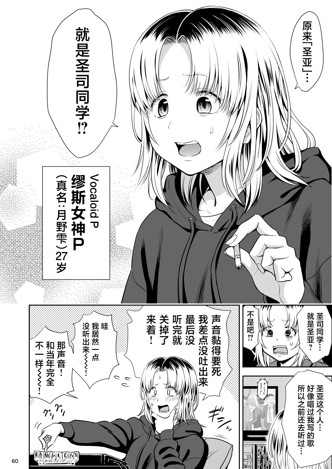 Utaite no Ballad Ch. 9/10 - Page 59