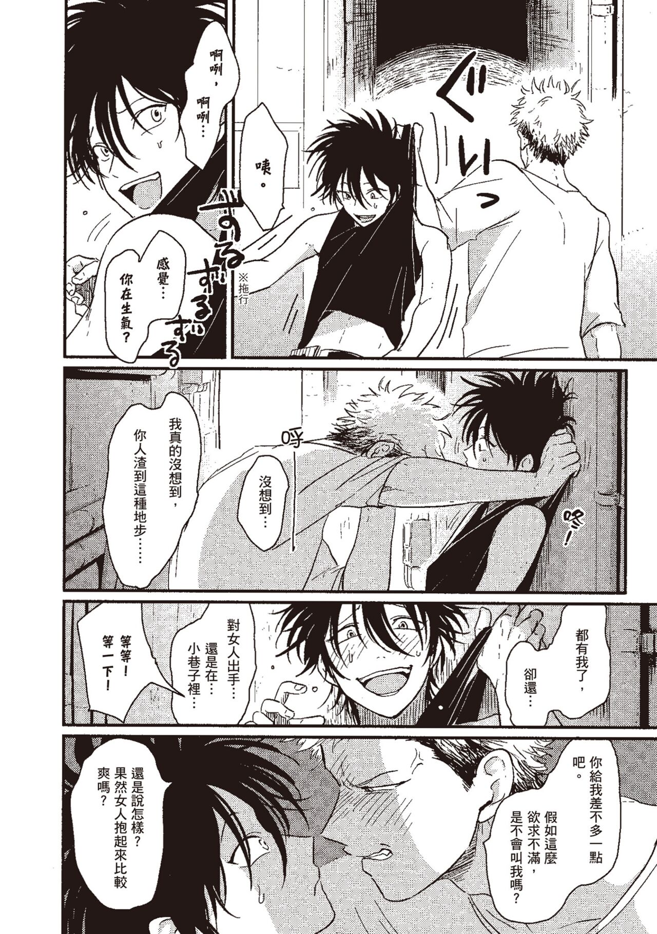 Yatamomo 1 - Page 16