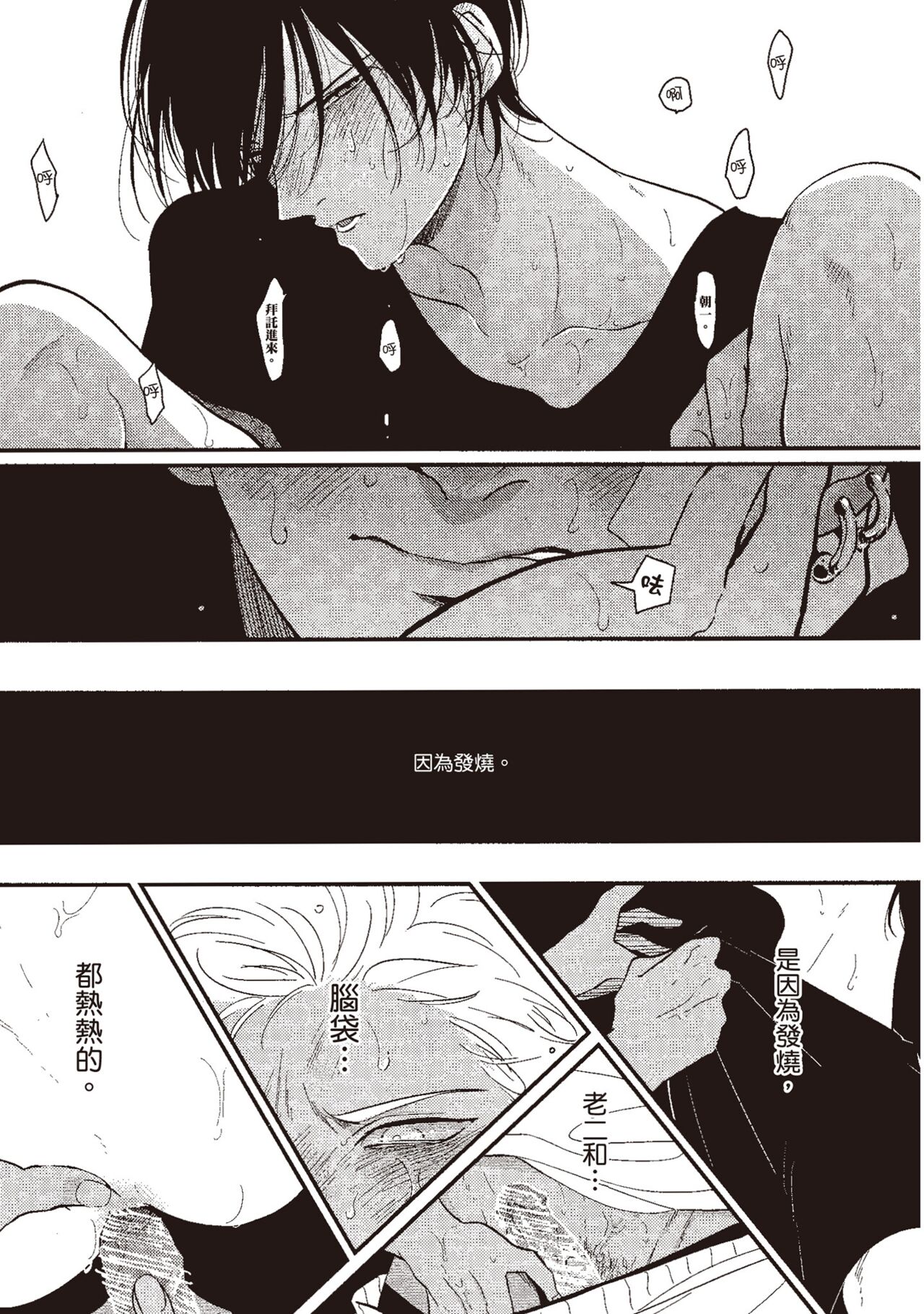 The Song of Yoru & Asa - Page 167