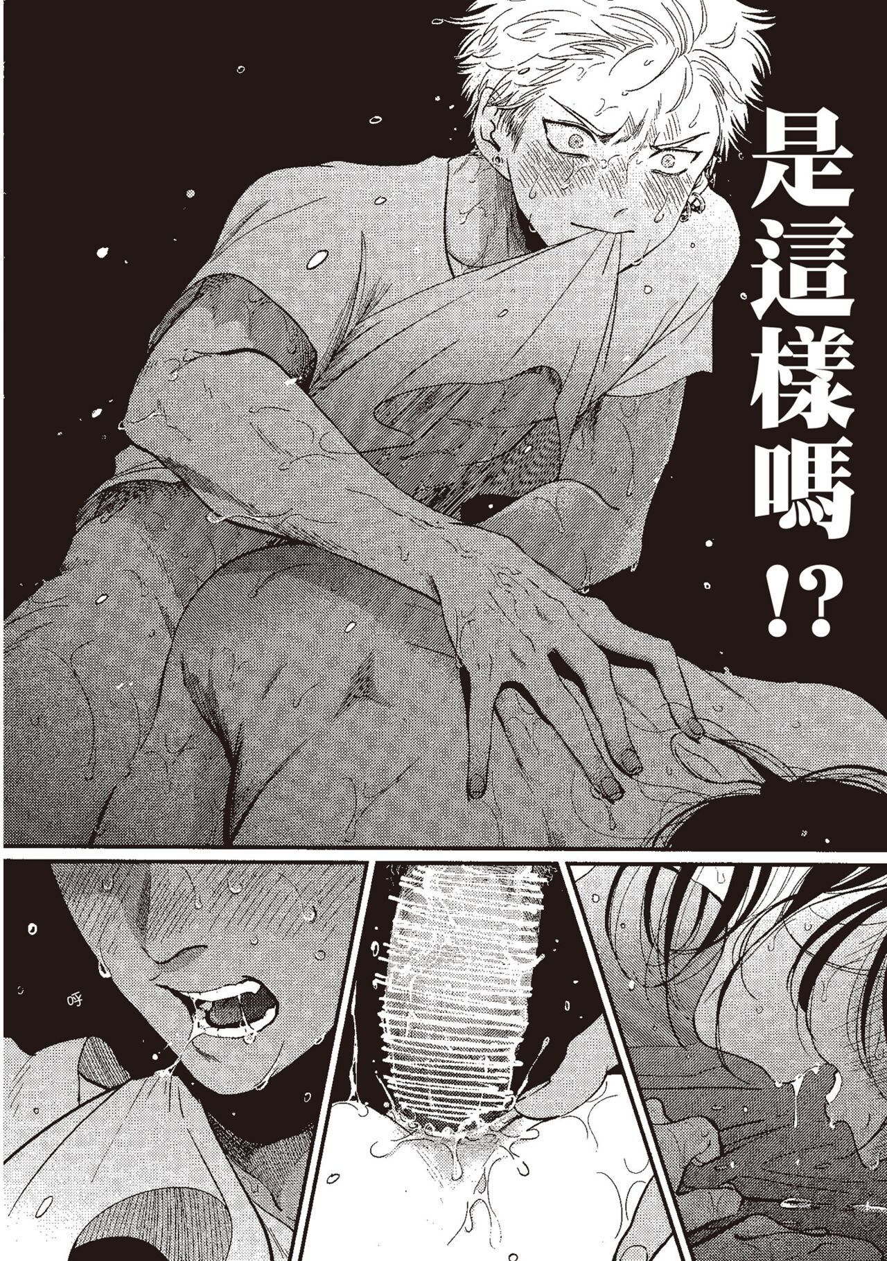 The Song of Yoru & Asa - Page 194