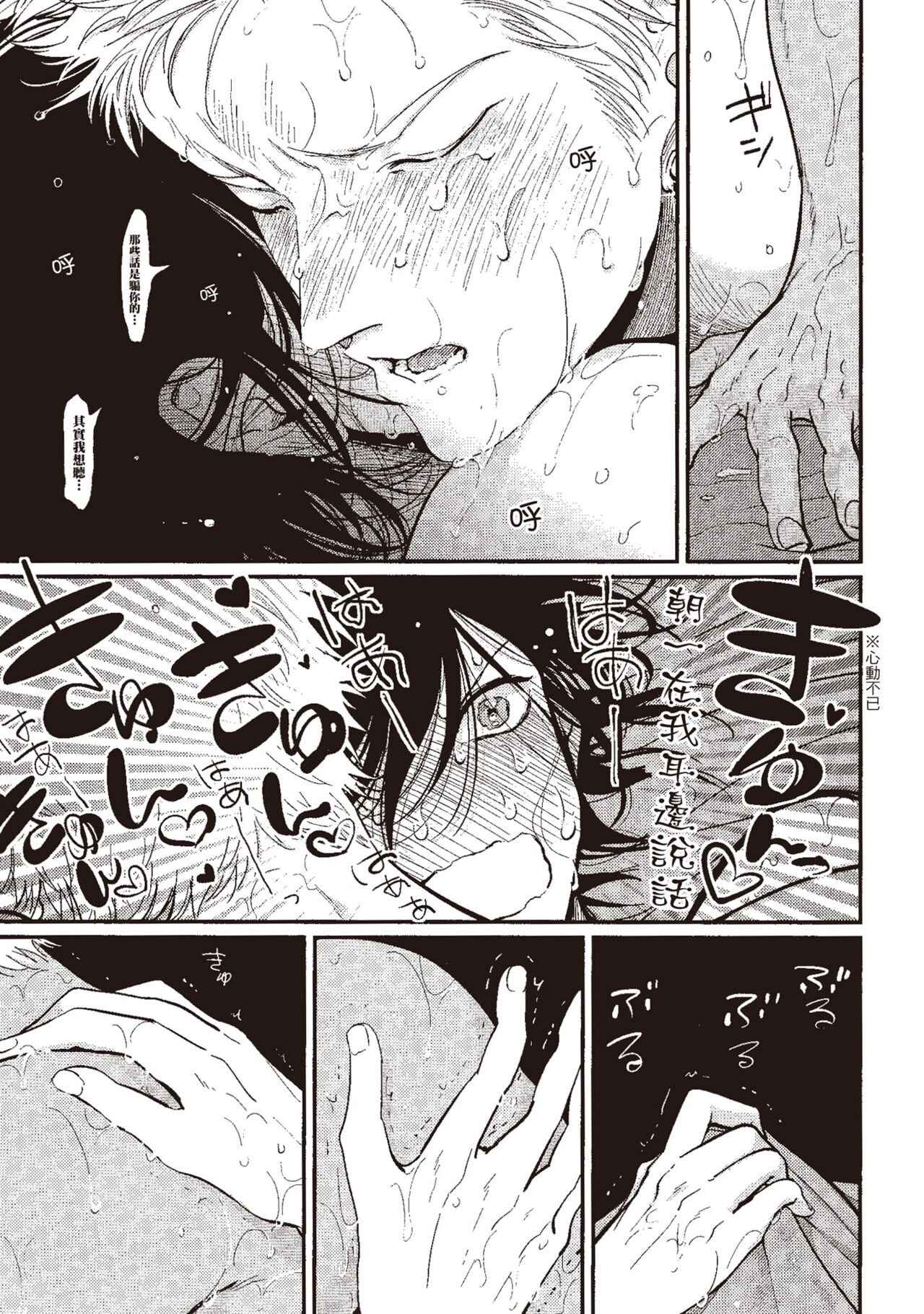 The Song of Yoru & Asa - Page 201