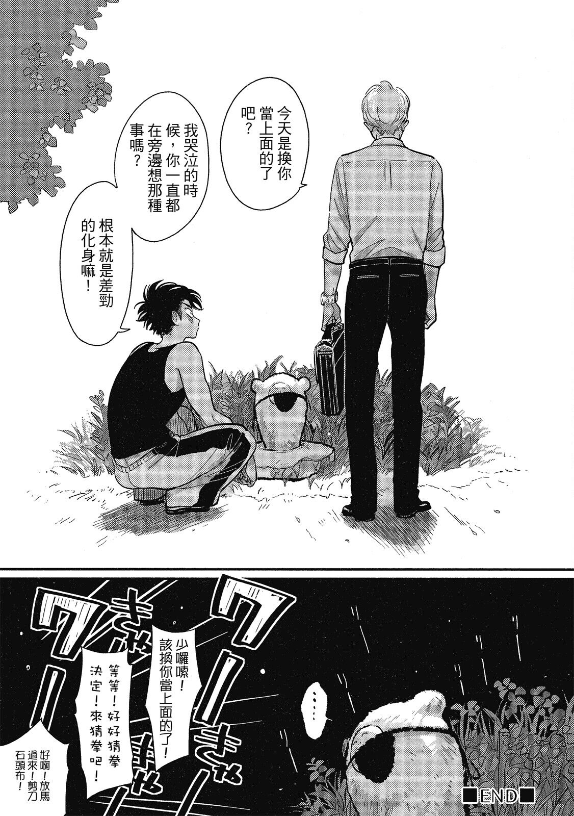 Happy Kuso Life 1 - Page 103