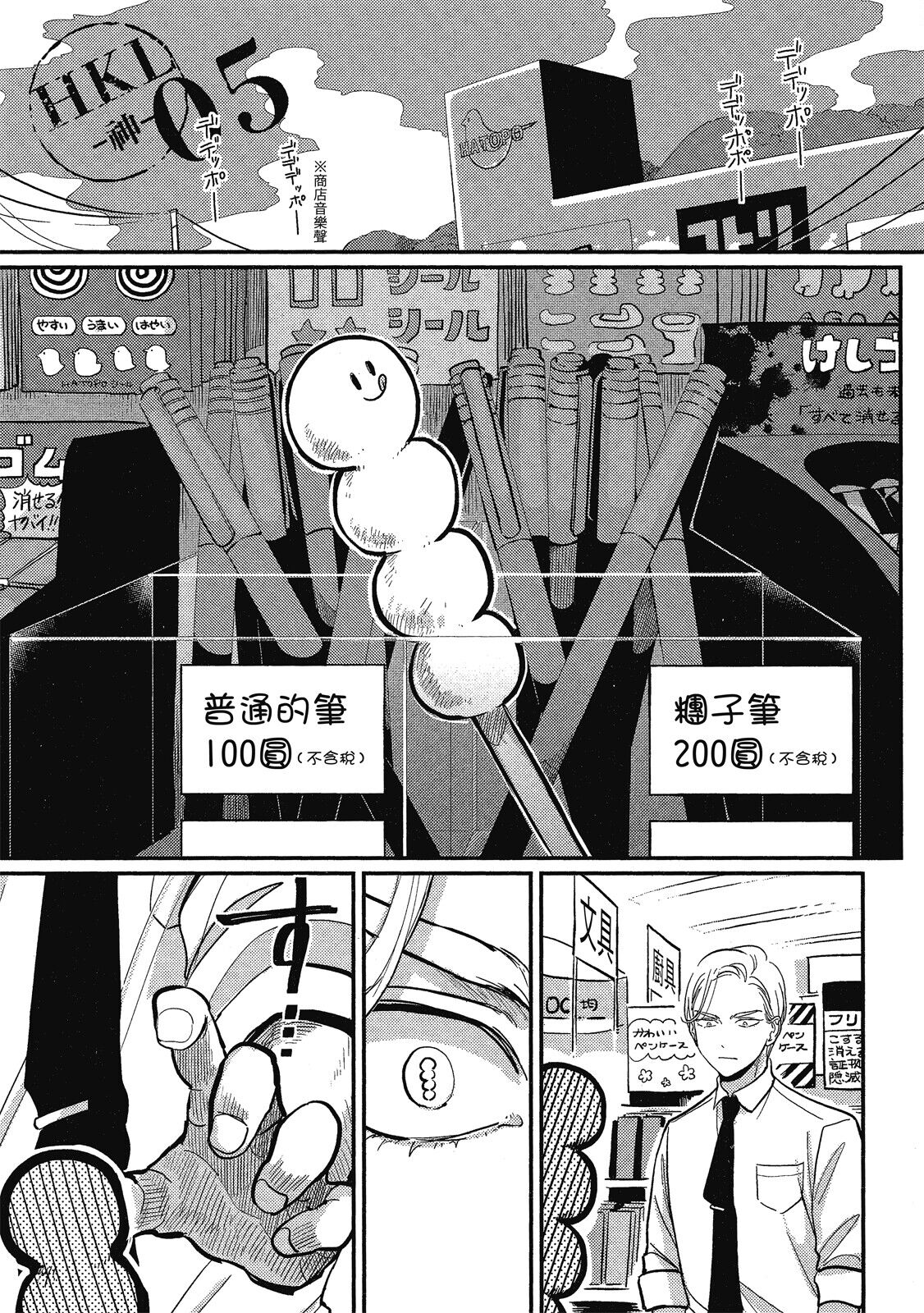Happy Kuso Life 1 - Page 105