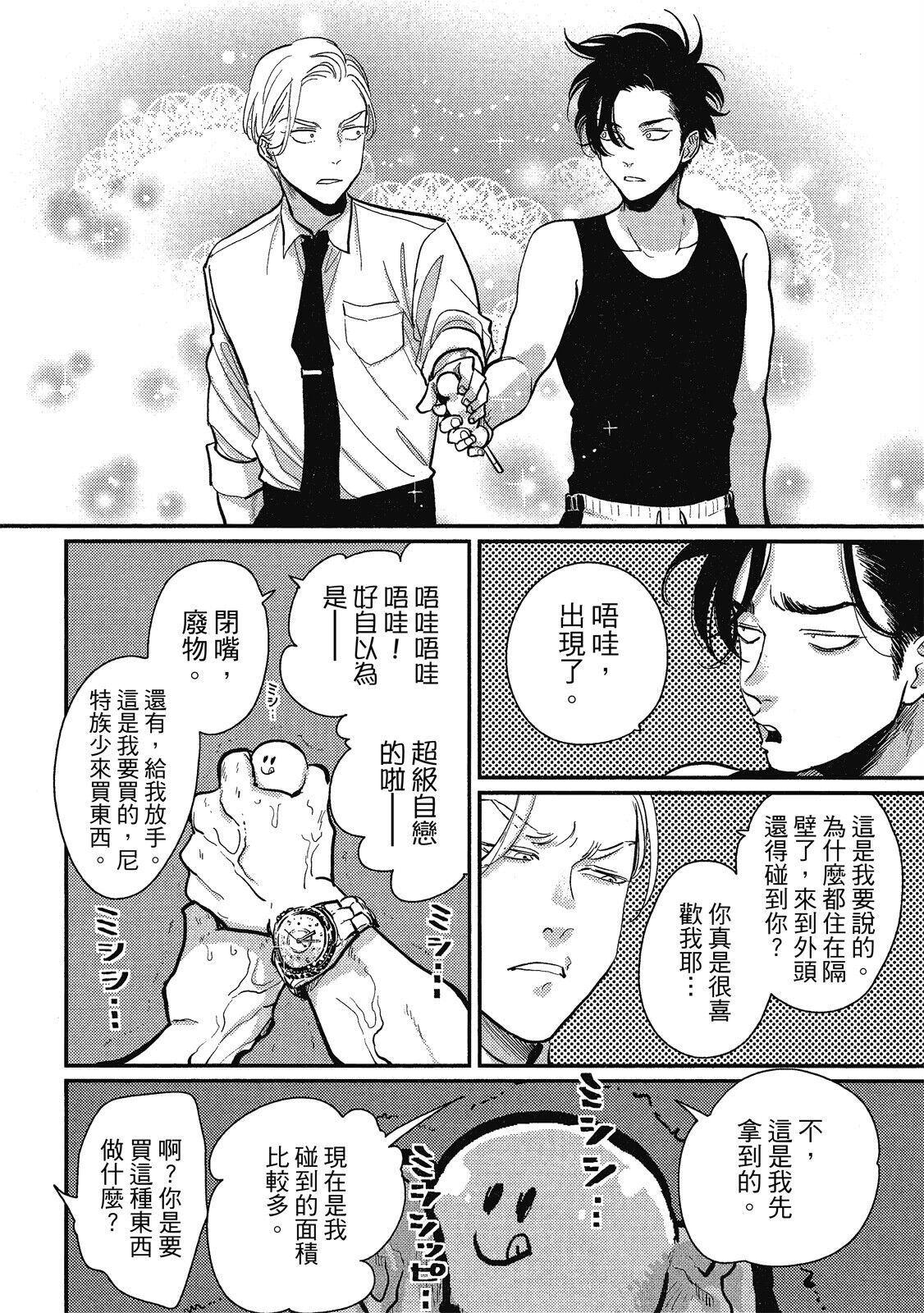 Happy Kuso Life 1 - Page 106