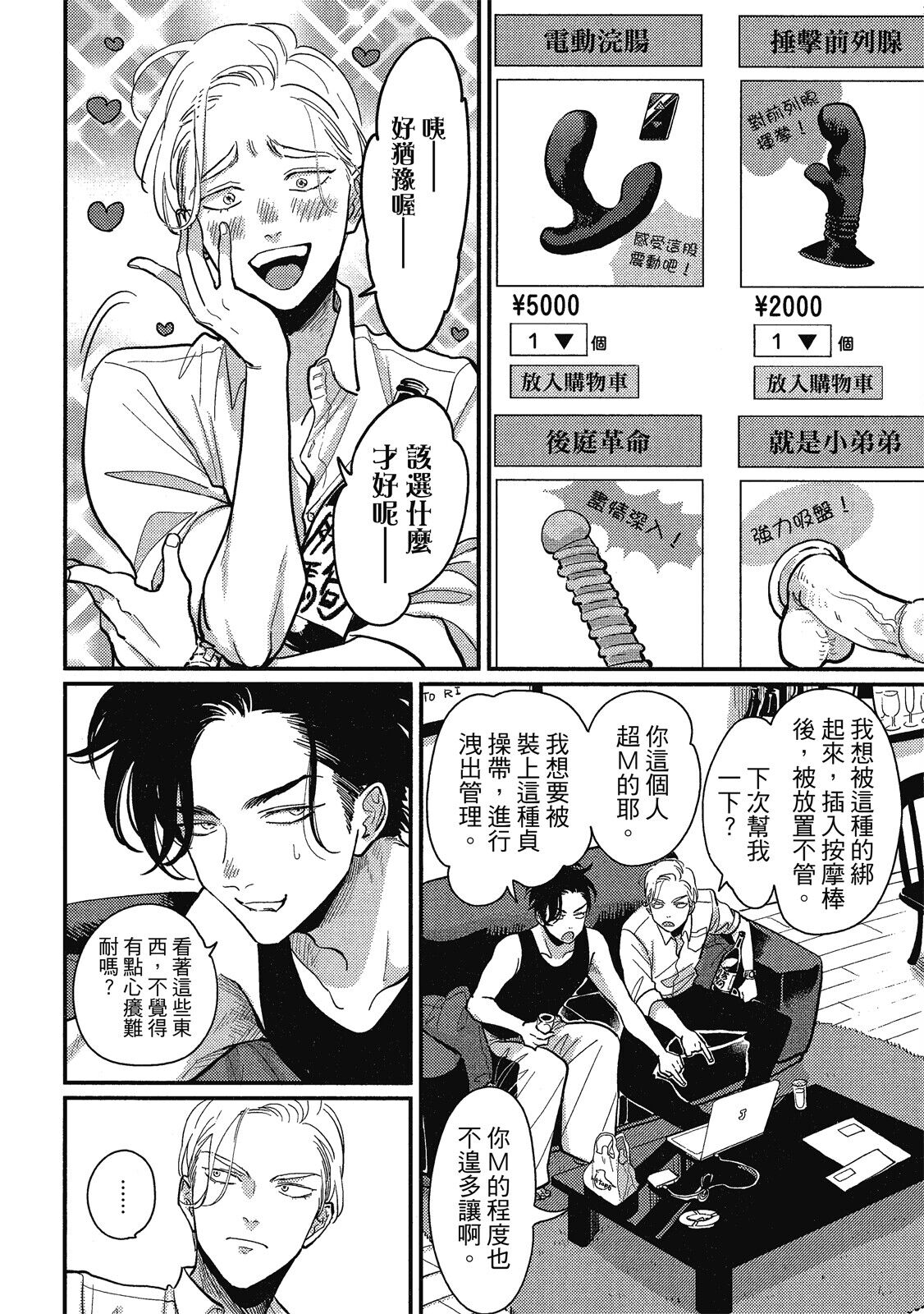 Happy Kuso Life 1 - Page 110