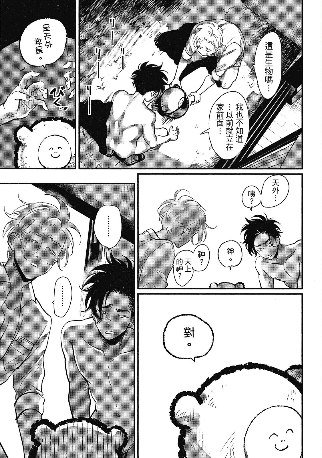 Happy Kuso Life 1 - Page 119
