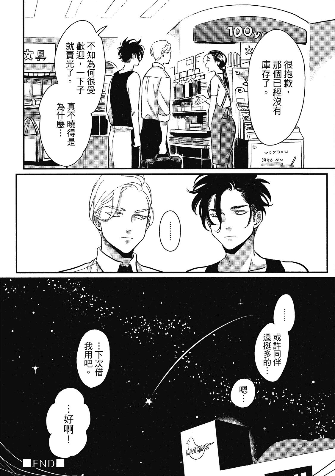Happy Kuso Life 1 - Page 128