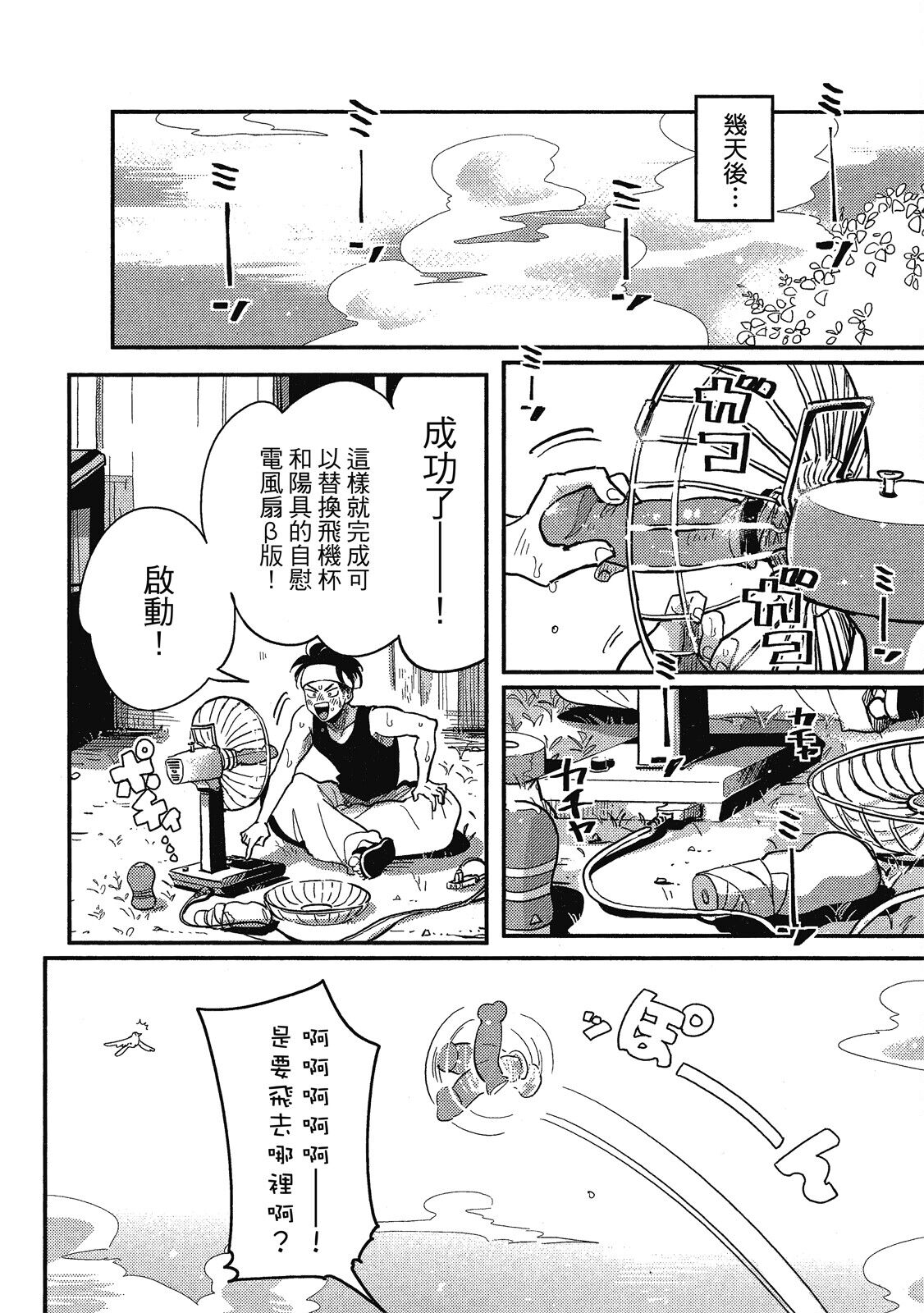 Happy Kuso Life 1 - Page 142