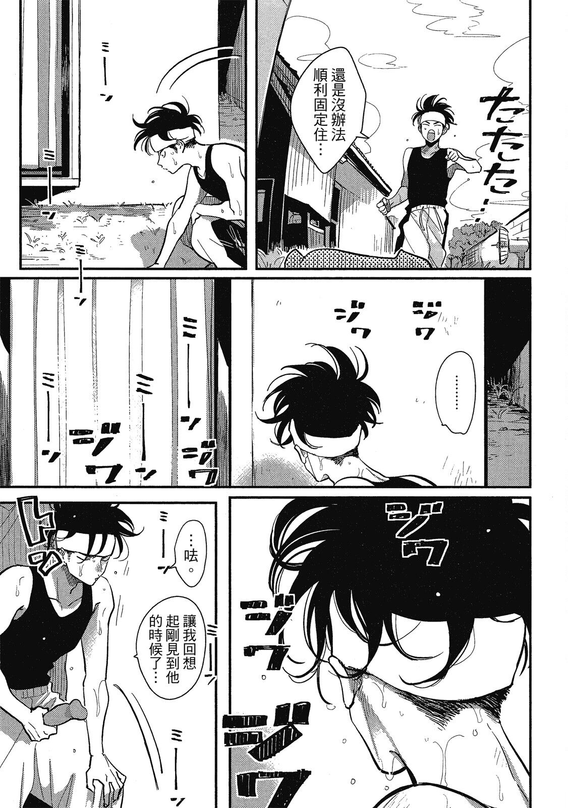 Happy Kuso Life 1 - Page 143