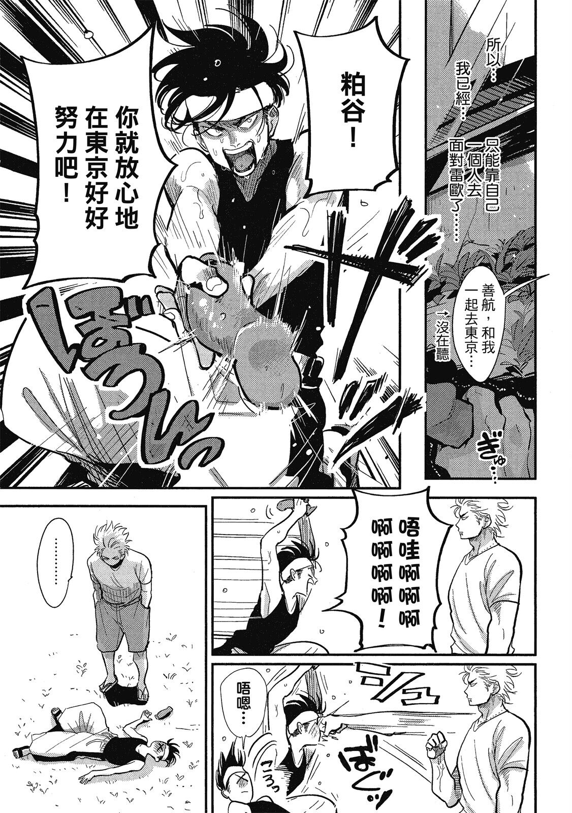 Happy Kuso Life 1 - Page 145