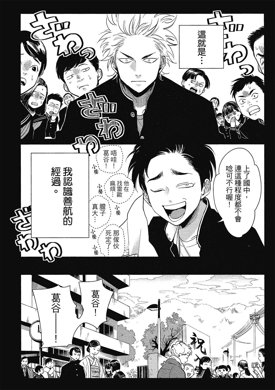 Happy Kuso Life 1 - Page 162