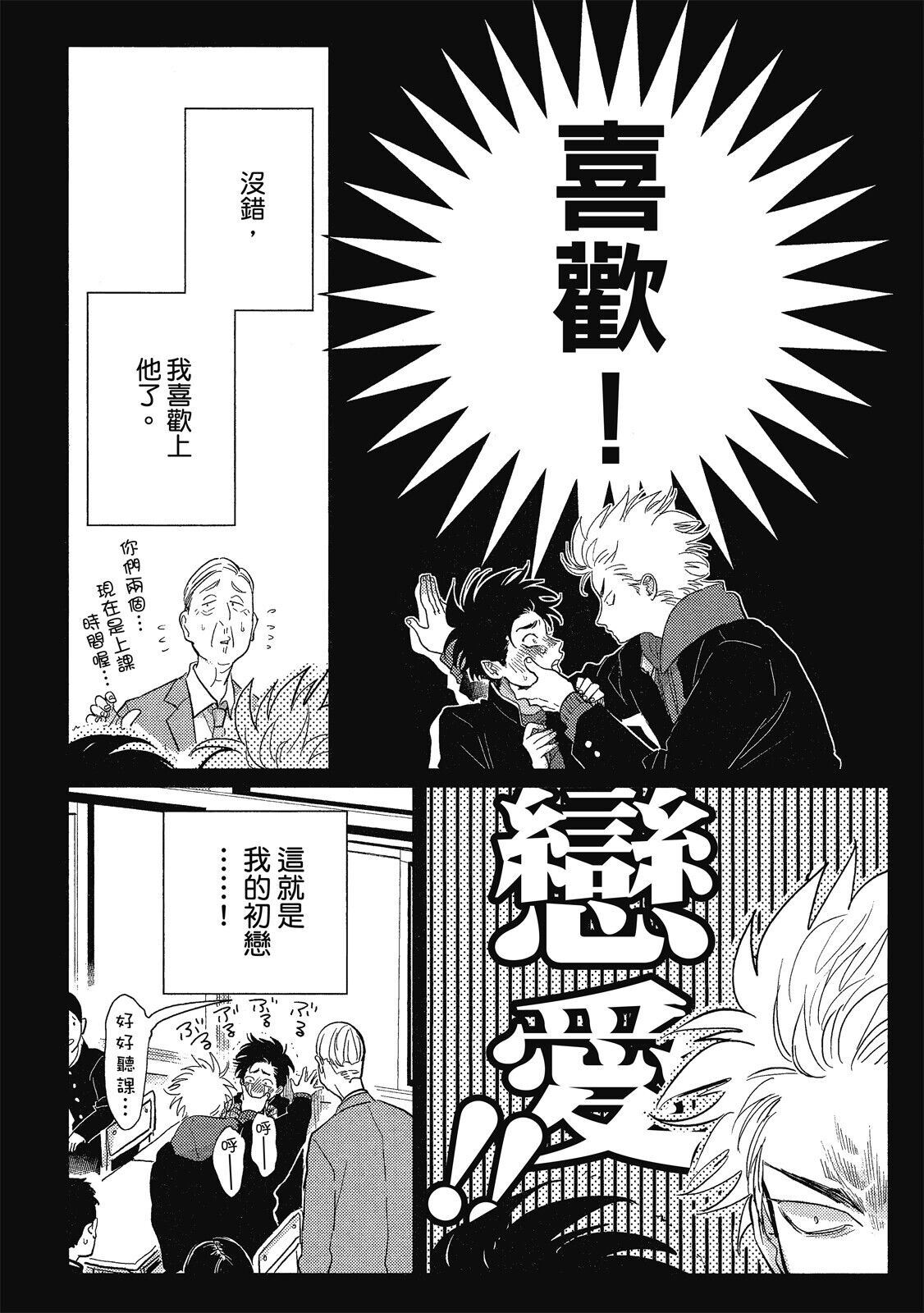 Happy Kuso Life 1 - Page 170
