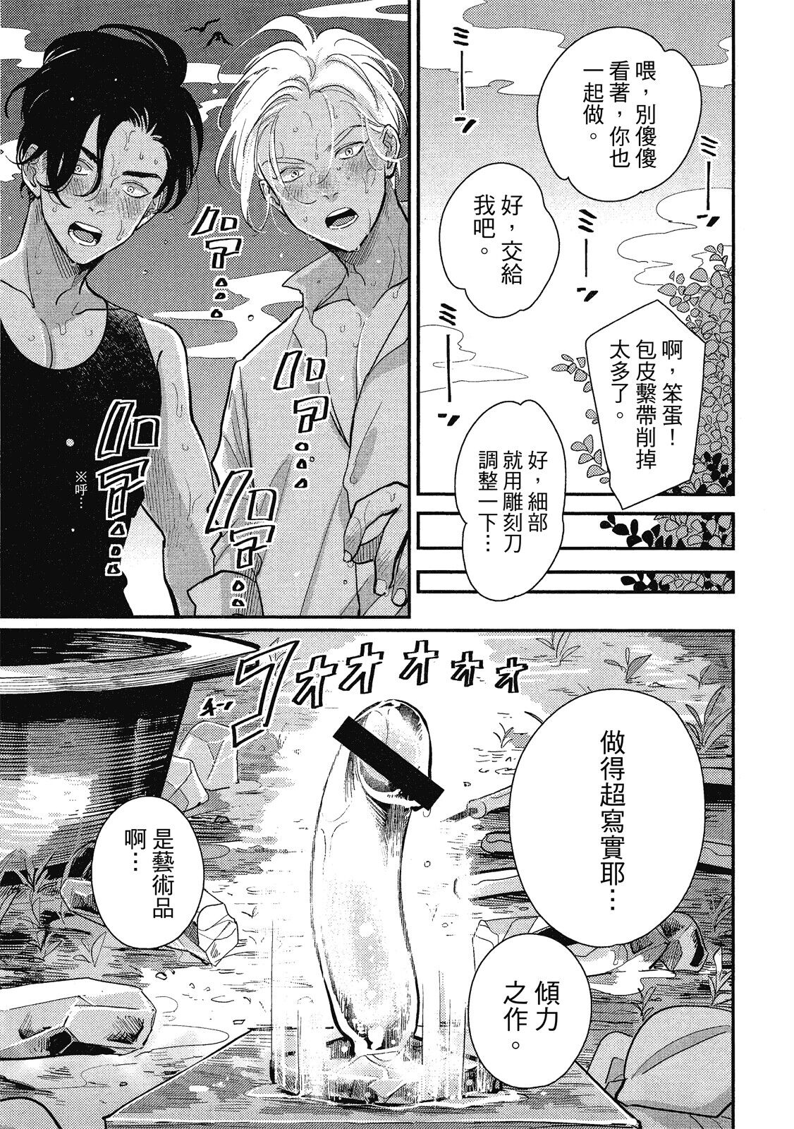 Happy Kuso Life 1 - Page 191