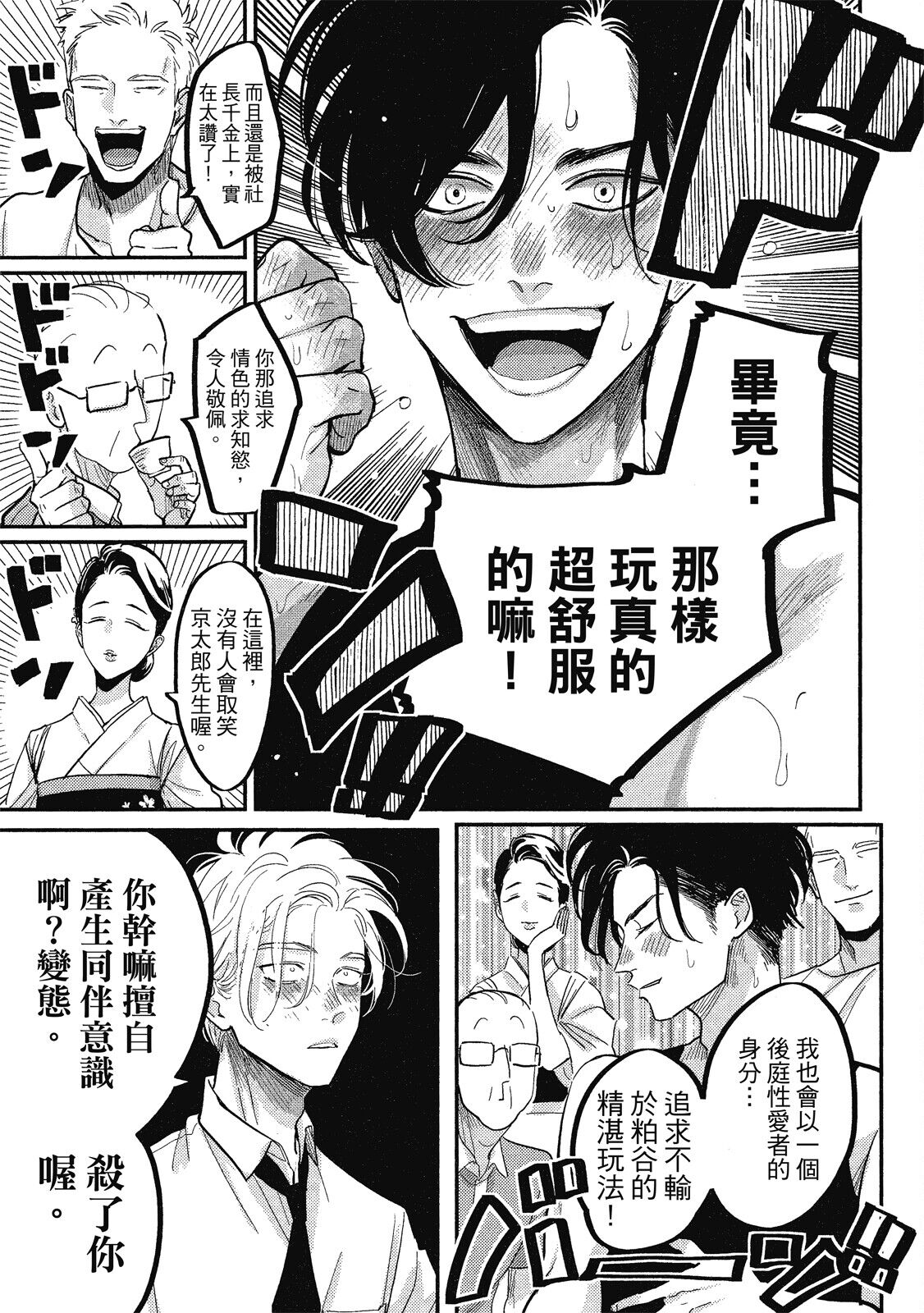 Happy Kuso Life 1 - Page 21