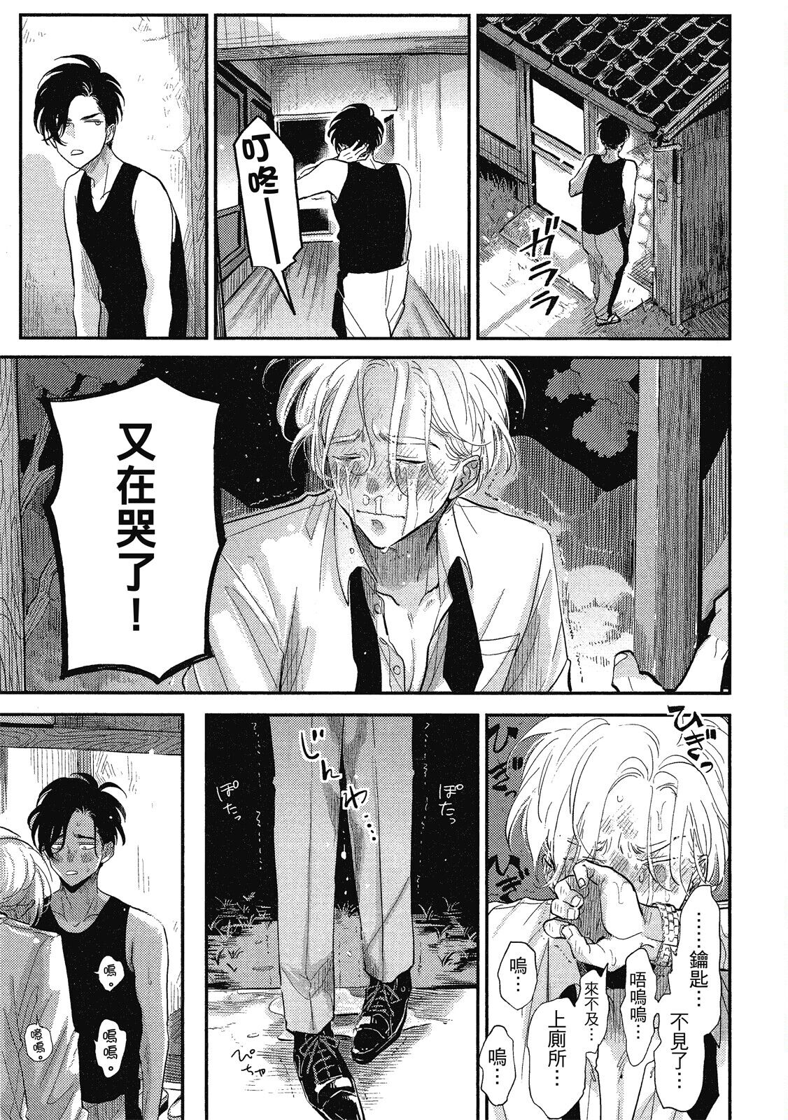 Happy Kuso Life 1 - Page 23